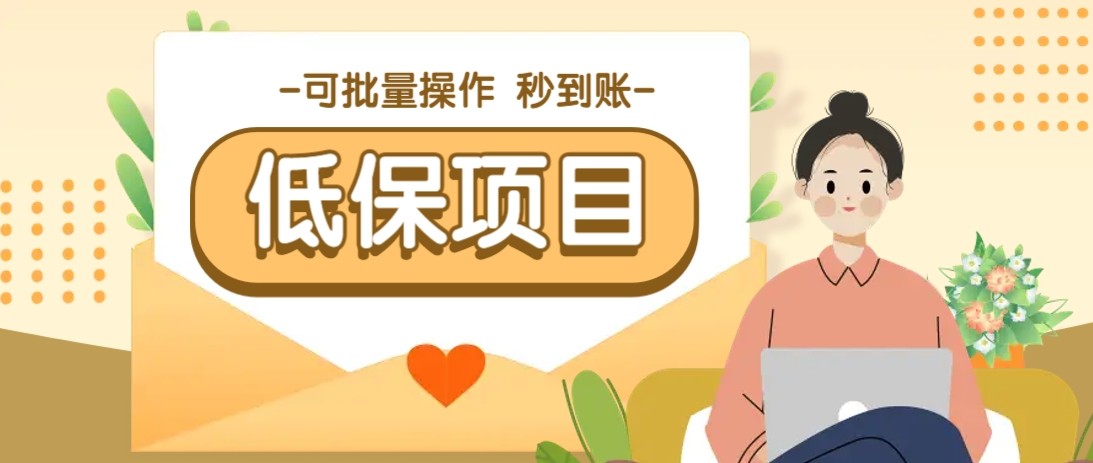 亲测有趣零撸低保项目，抽奖每天撸8-88米，可批量操作，支付宝提现秒到账！-腾渊论坛