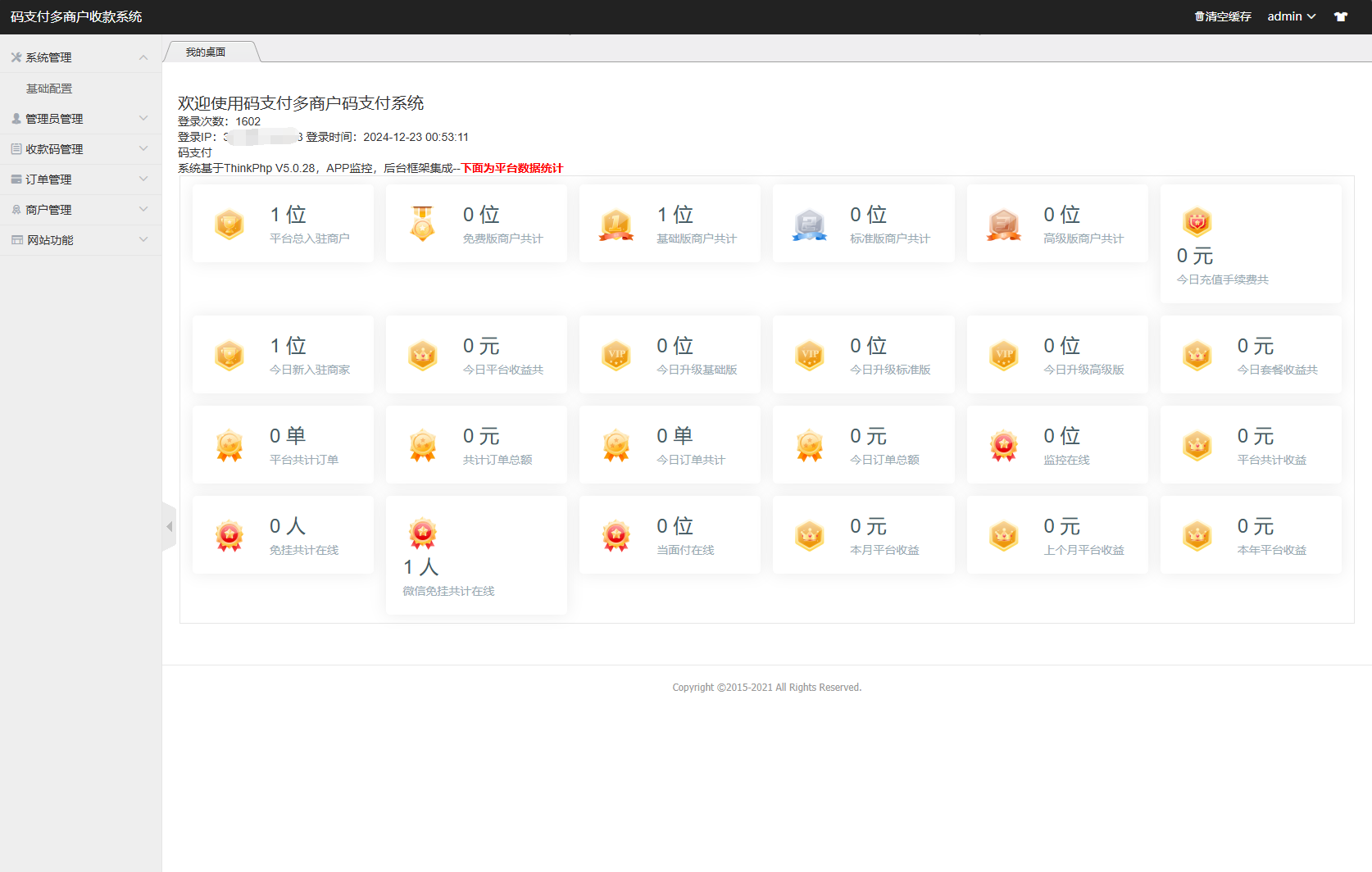 最新码支付个人免签支付系统源码 三网免挂版本 兼容易支付-腾渊网创