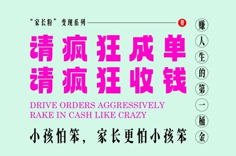 家长粉变现，每逢大假小假是真的都在疯狂成单疯狂收米，在教培行业里挣你人生的第一桶金，轻松又高效-腾渊论坛