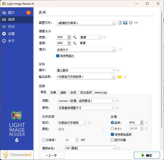 Light Image Resizer v7.1.1.61-腾渊网创