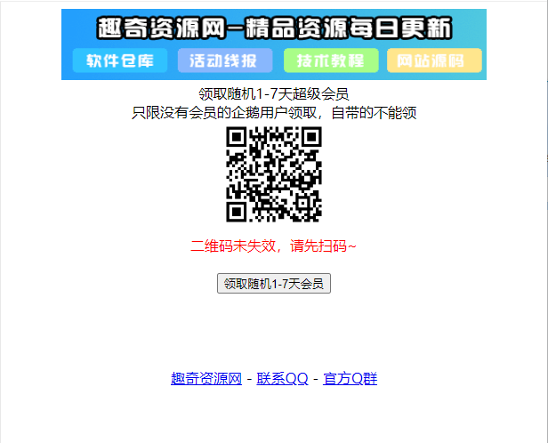 最新领取随机1-7天超级会员源码-腾渊网创