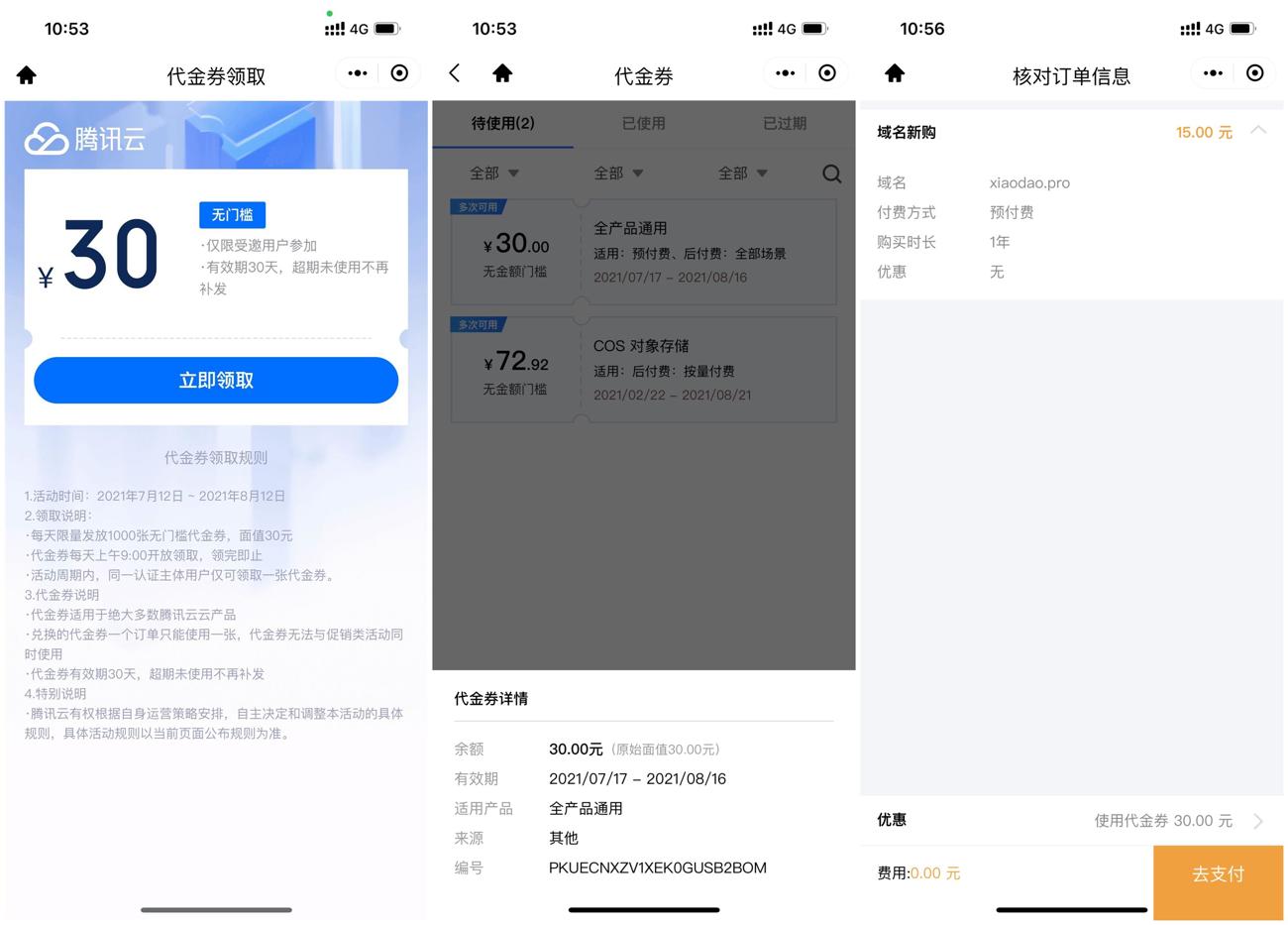 腾讯云领30元无门槛通用券-腾渊网创