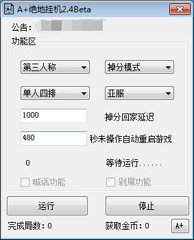 绝地求生掉分脚本 回归鱼塘局-腾渊网创
