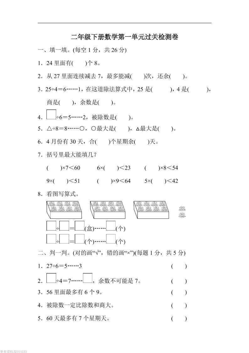 二年级下册数学第一单元过关检测卷-北师大-腾渊论坛