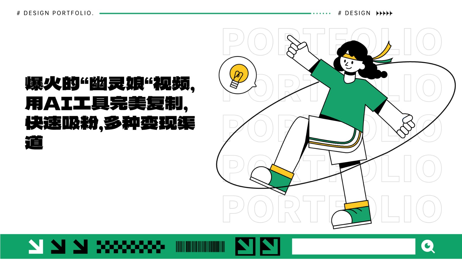 爆火的“幽灵娘“视频，用AI工具完美复制，快速吸粉，多种变现渠道-腾渊网创