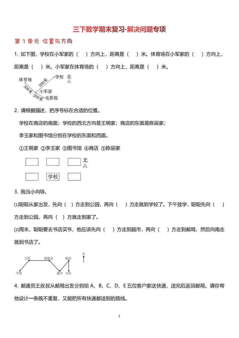 三下数学（人教版）期末复习解决问题专项（含答案64页）-腾渊论坛