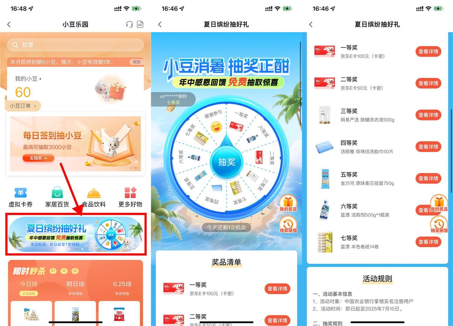 农行小豆消暑每天抽实物或E卡-腾渊网创