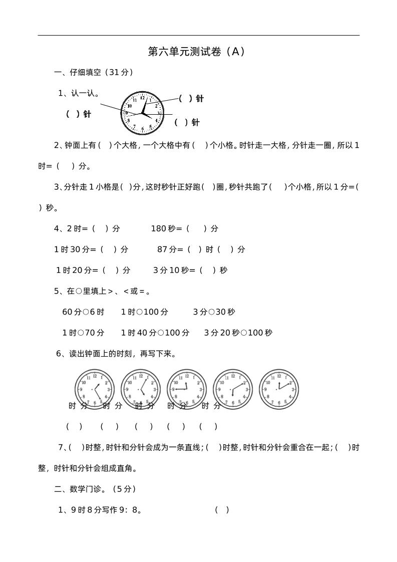 二下西师版数学第六单元检测卷-1-腾渊网创