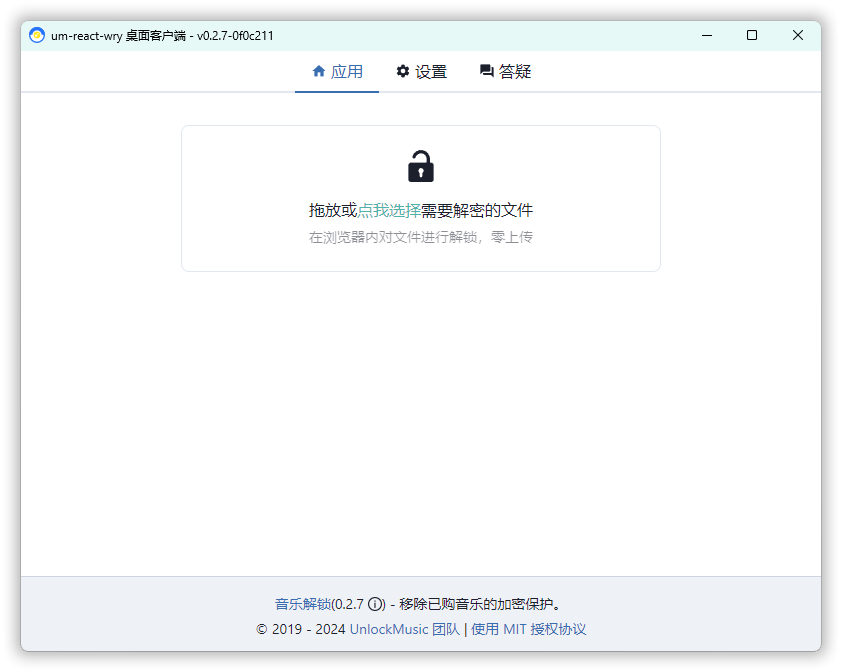音乐解锁Unlock-Music v0.2.7-腾渊网创