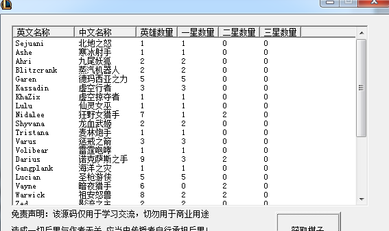 LOL云顶弈记牌易语言源码-腾渊论坛