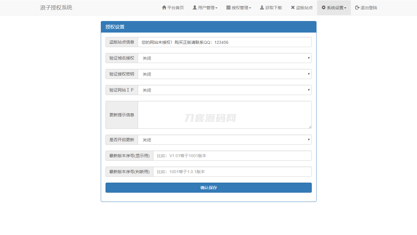 最新浪子授权系统网站源码 全开源免授权版本-腾渊网创
