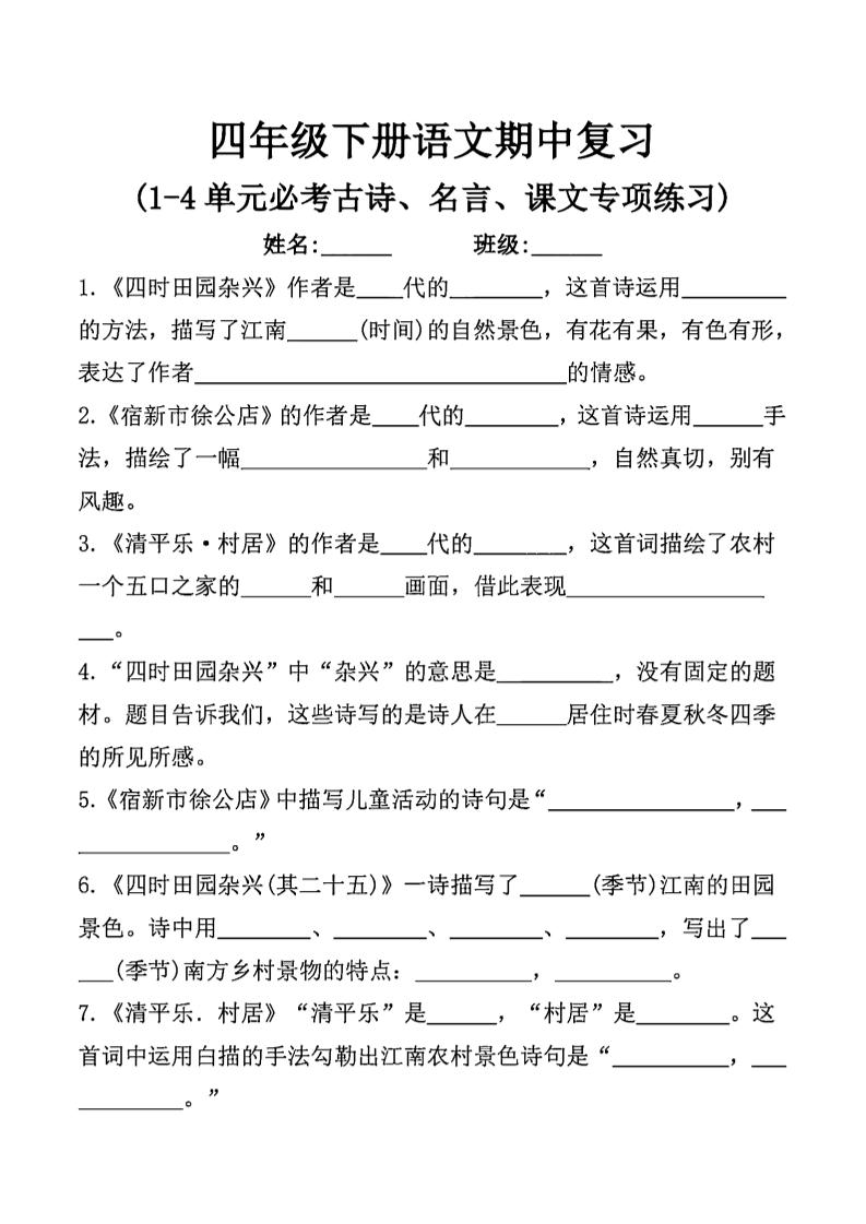 四年级下语文期中复习课文内容填空(已优化)-腾渊网创