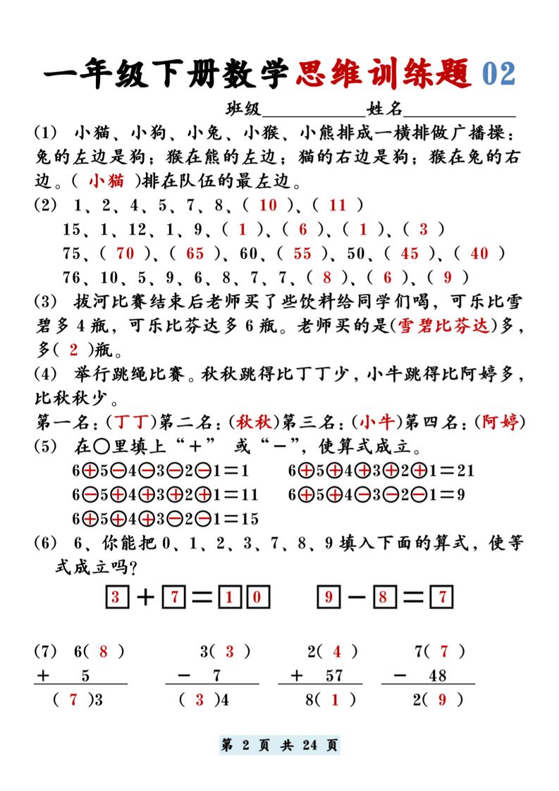 【思维训练题12套】一下数学-腾渊论坛