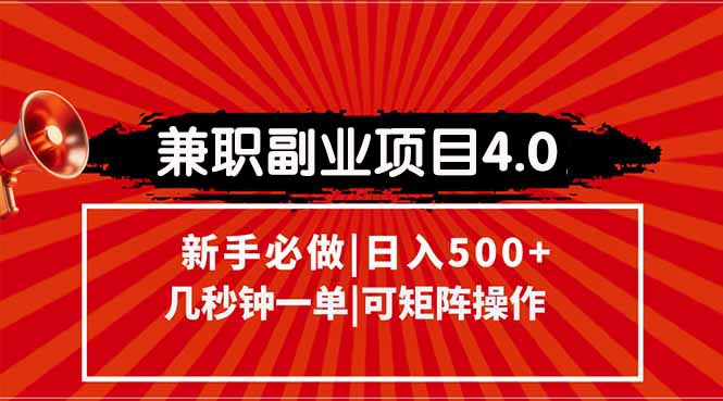 兼职副业项目4.0玩法，信息录入，阶梯收入模式，几秒一单，可矩阵操作…-腾渊论坛