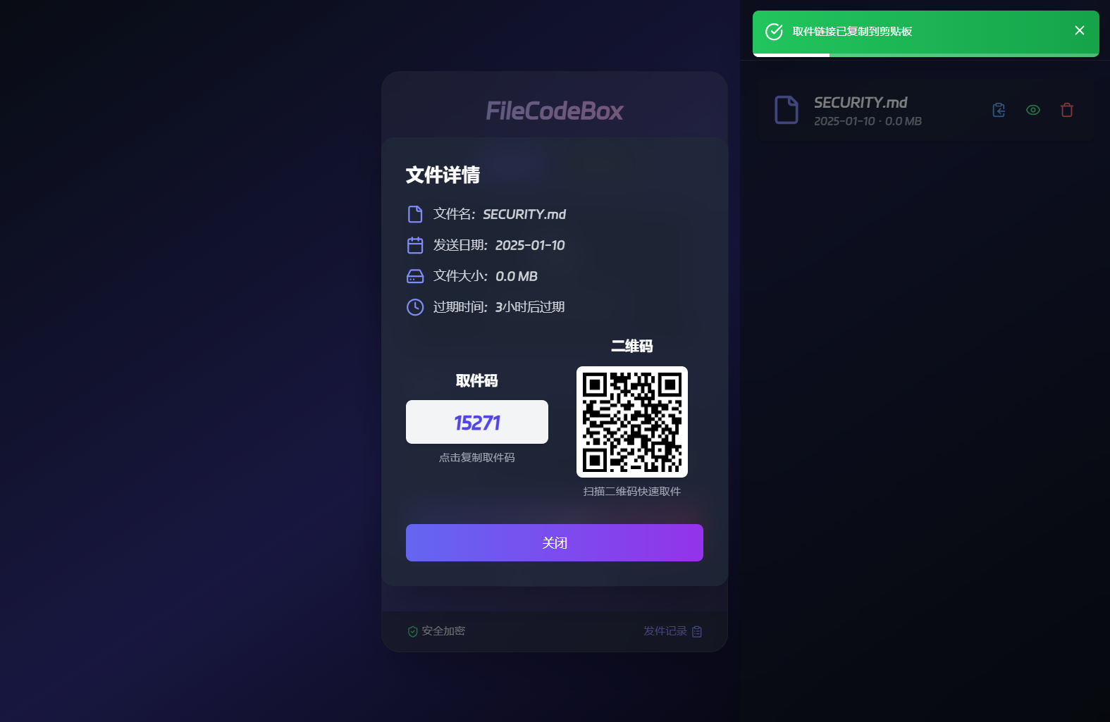 新版FileCodeBox快递柜源码 附带搭建教程-腾渊网创