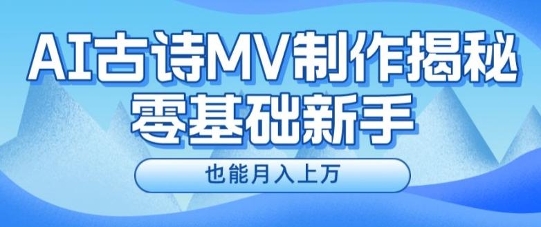 新手必看，利用AI制作古诗MV，快速实现月入上万【揭秘】-腾渊论坛