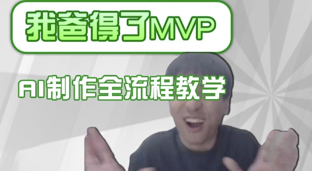 条条爆款的IP人物吐槽评分怎么制作，AI画面替换，声色克隆，全流程教学-腾渊网创