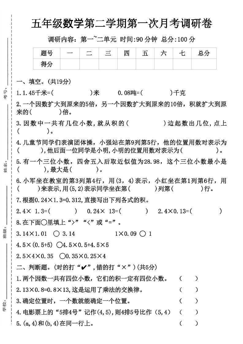 五年级数学第二学期第一次月考调研卷-腾渊论坛