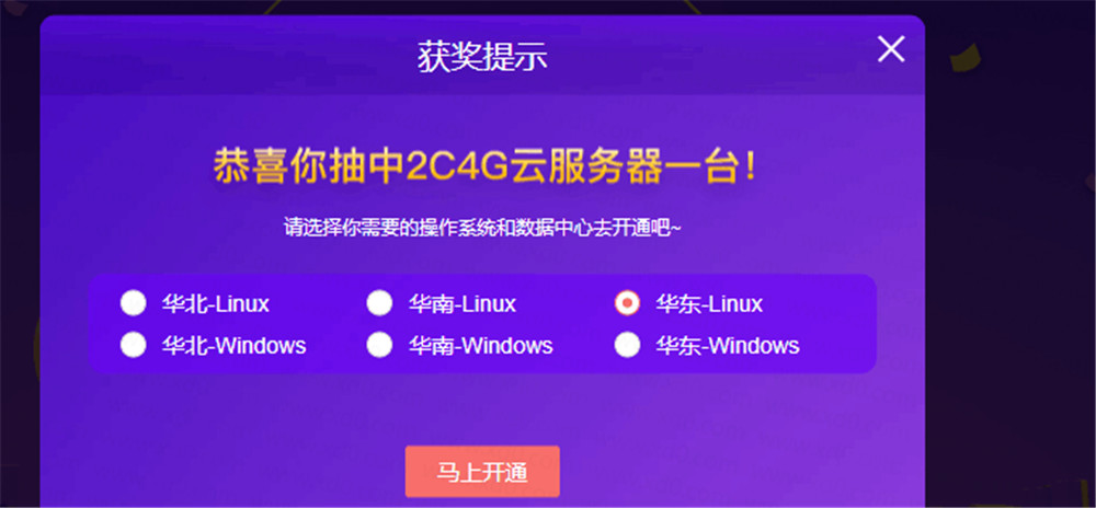 华为年终福利抽2C4H服务器-腾渊论坛