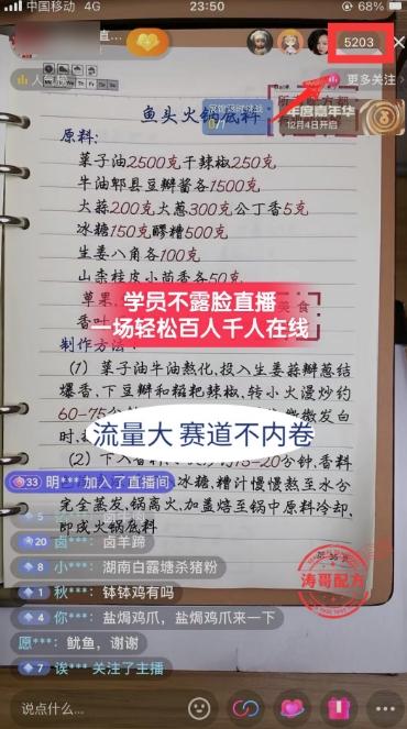 (8543期)餐饮小吃配方不露脸读稿直播项目，无需露脸，月入3万+附小吃配方资源-腾渊论坛