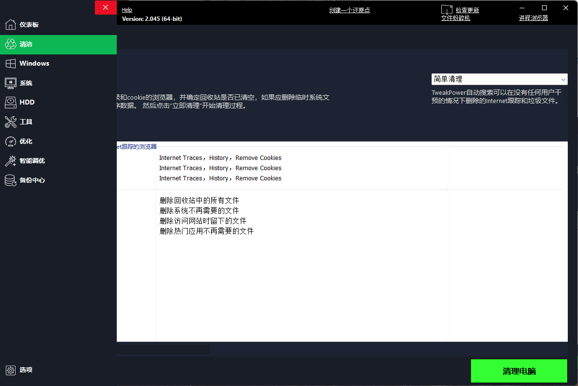 TweakPower系统优化v2.0.7便携版-腾渊网创