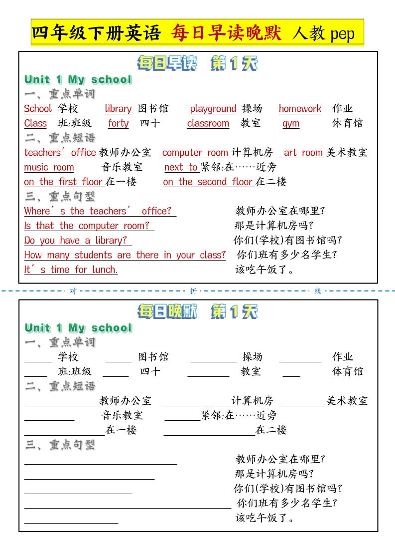 每日晨读晚默人四下英语-腾渊网创