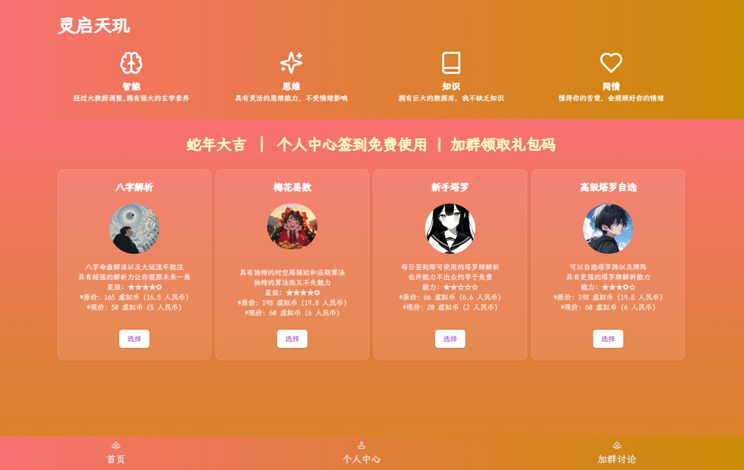 全新AI占卜算卦系统源码-腾渊论坛