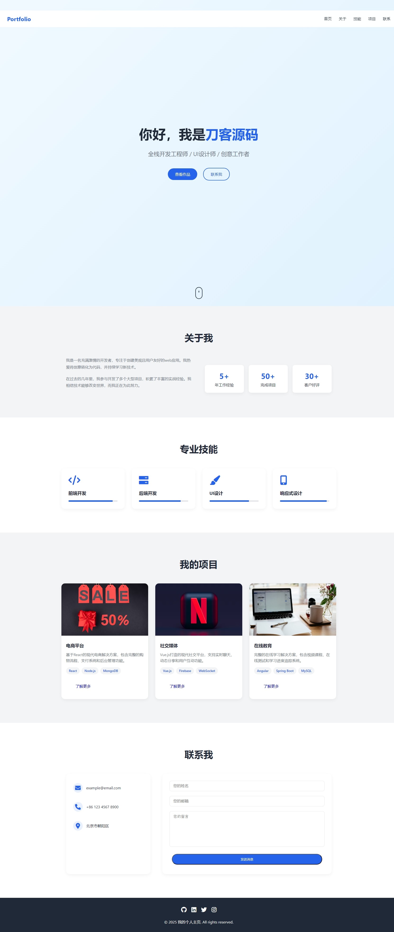 全新UI设计的精品个人团队主页HTML源码-腾渊论坛