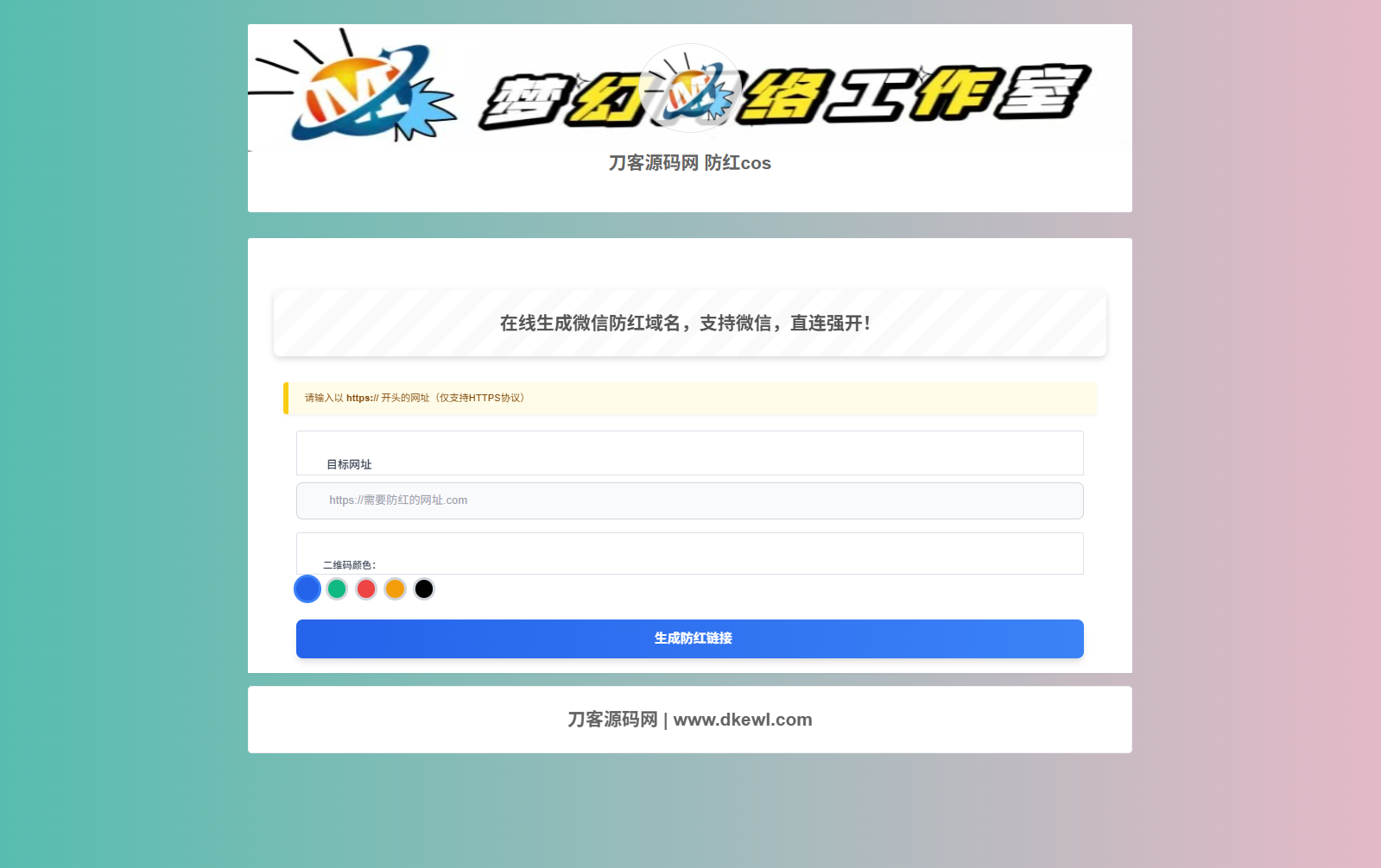 梦幻域名防红COS系统源码 带后台 全开源-腾渊论坛