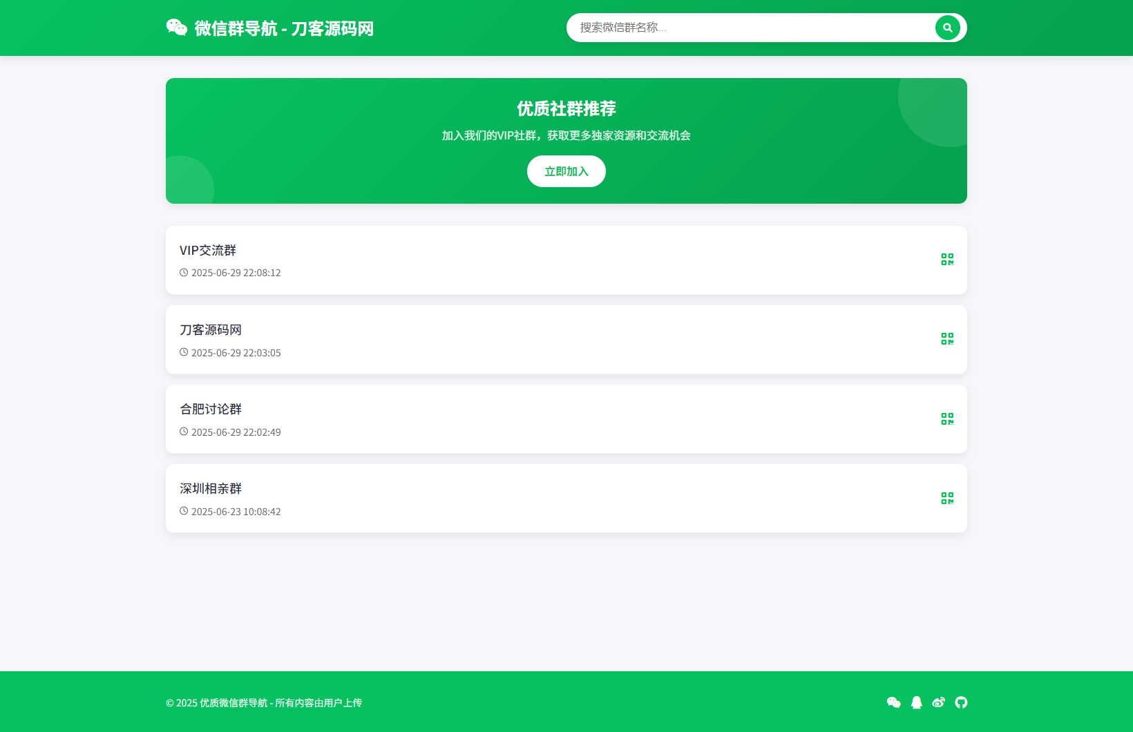 微信群导航系统源码2.0更新版 全开源 带后台 精准获客神器-腾渊论坛