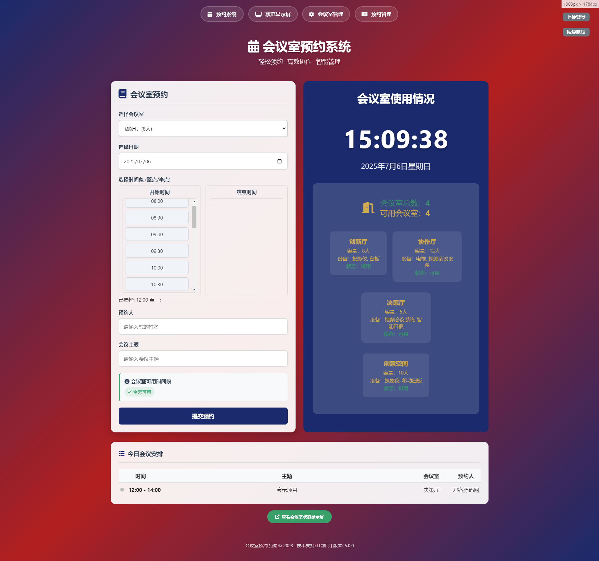 简单网页预约会议室系统-腾渊论坛