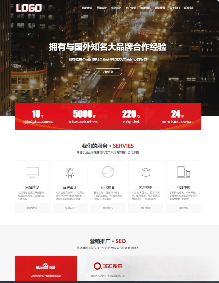 pbootCMS红色大气的网络建站公司网站模板(自适应手机端)-腾渊论坛
