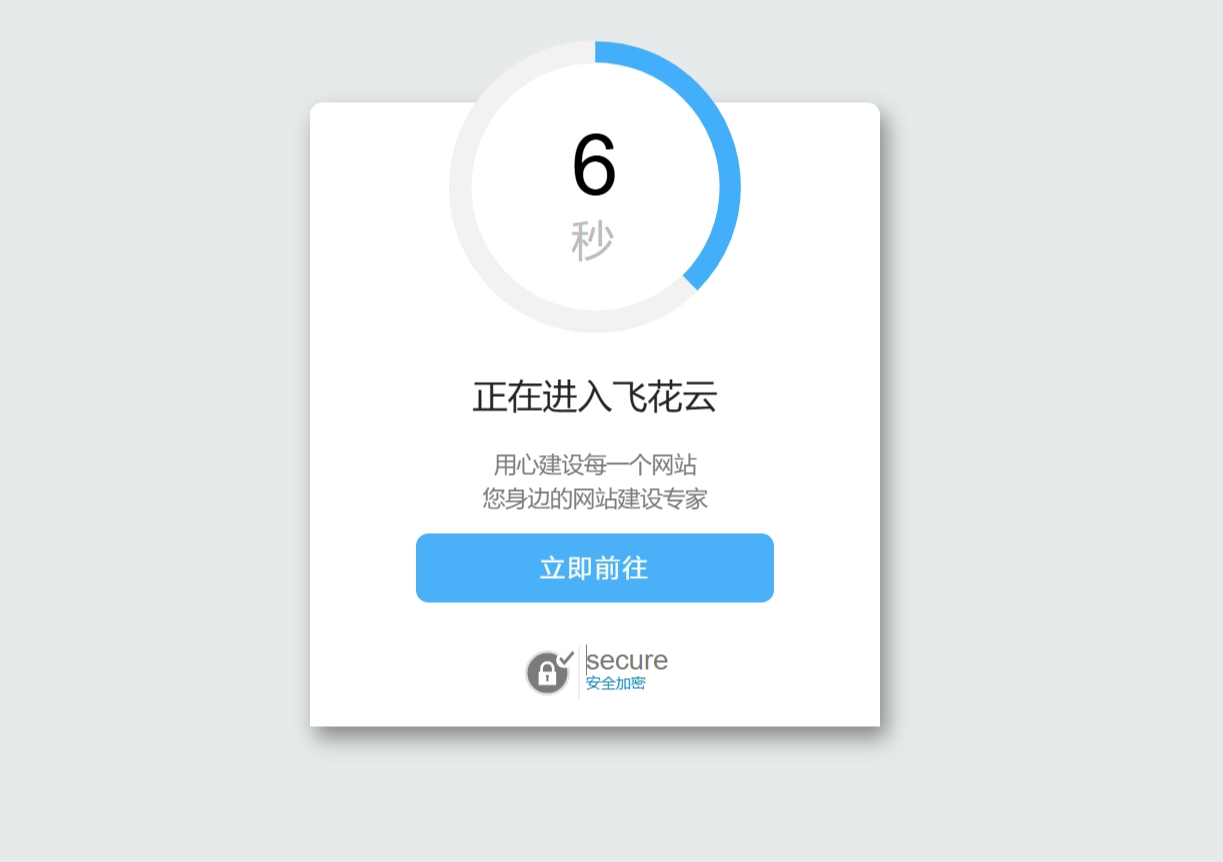 好看的安全跳转单页html源码-腾渊论坛