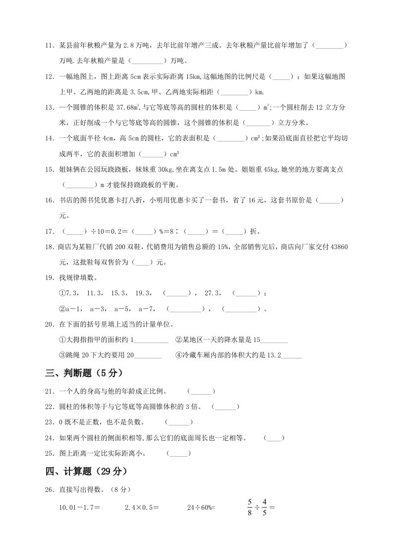 小升初数学全真模拟卷（一）人教版含答案-腾渊网创