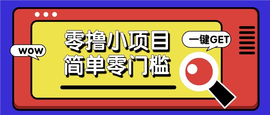 零撸项目百度答题红包，零成本撸88米收益，简单零门槛人人可做！-腾渊论坛