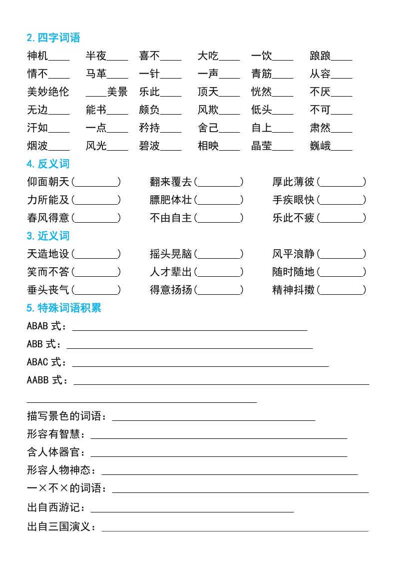 五年级下册语文期末复习必练考点专项练习-腾渊网创