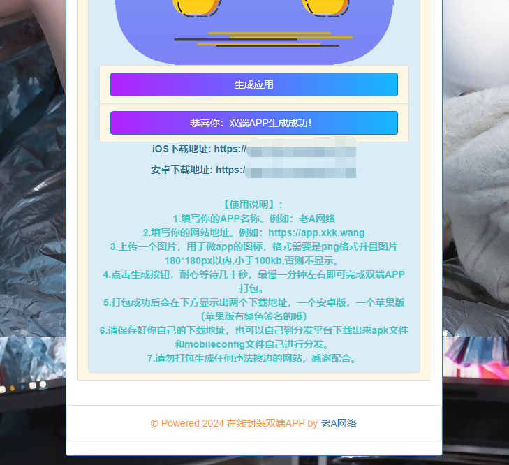 在线封装双端APP源码-老A-腾渊论坛