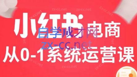 徐徐kena·小红书短视频带货实战-腾渊网创