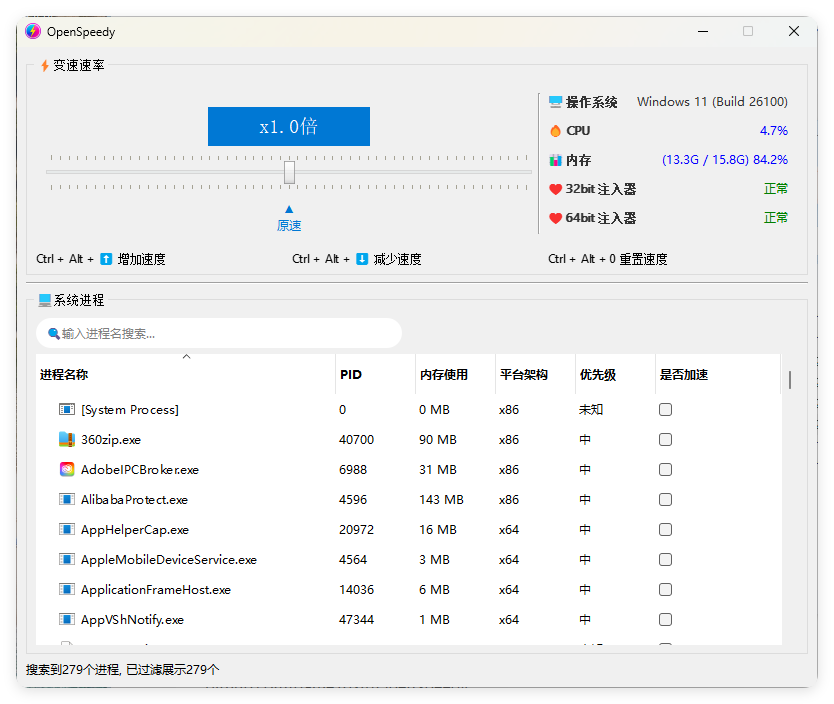 OpenSpeedy游戏变速v1.7.2绿色版-腾渊网创