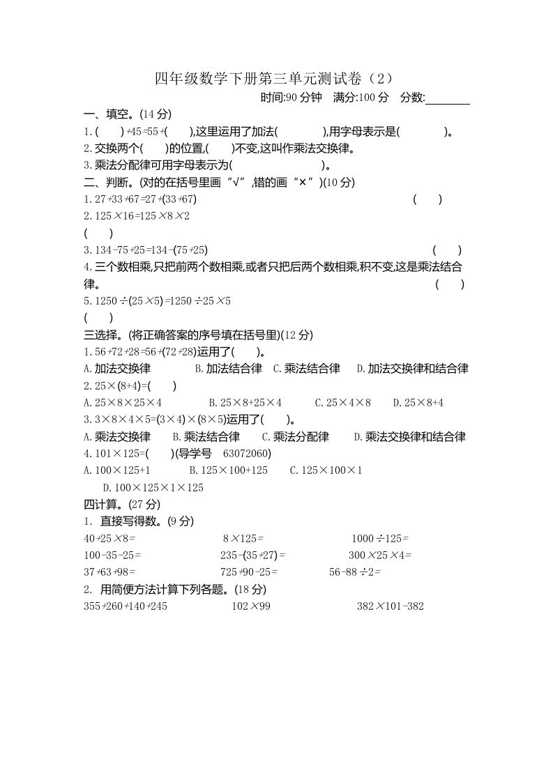 四下青岛版63数学第三单元测试卷-2-腾渊网创