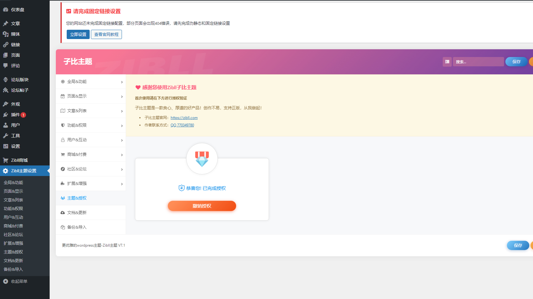最新Zibll子比主题V7.1版本源码完美免受权版-腾渊论坛