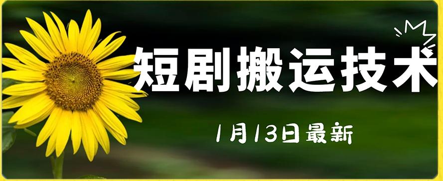 最新短剧搬运技术，电脑手机都可以操作，不限制机型-腾渊论坛