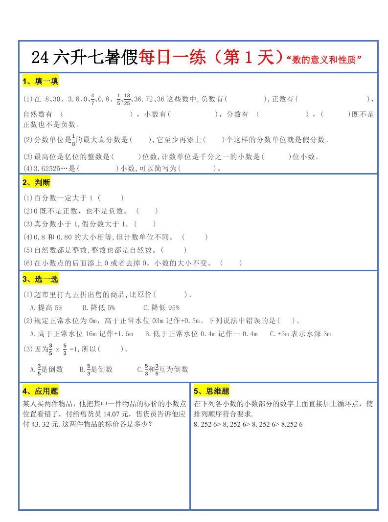 【新版】六升初暑假作业小升初数学每日一练-30天-腾渊网创