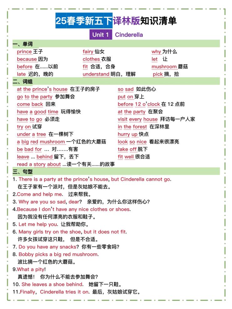 五下译林英语知识清单-腾渊论坛