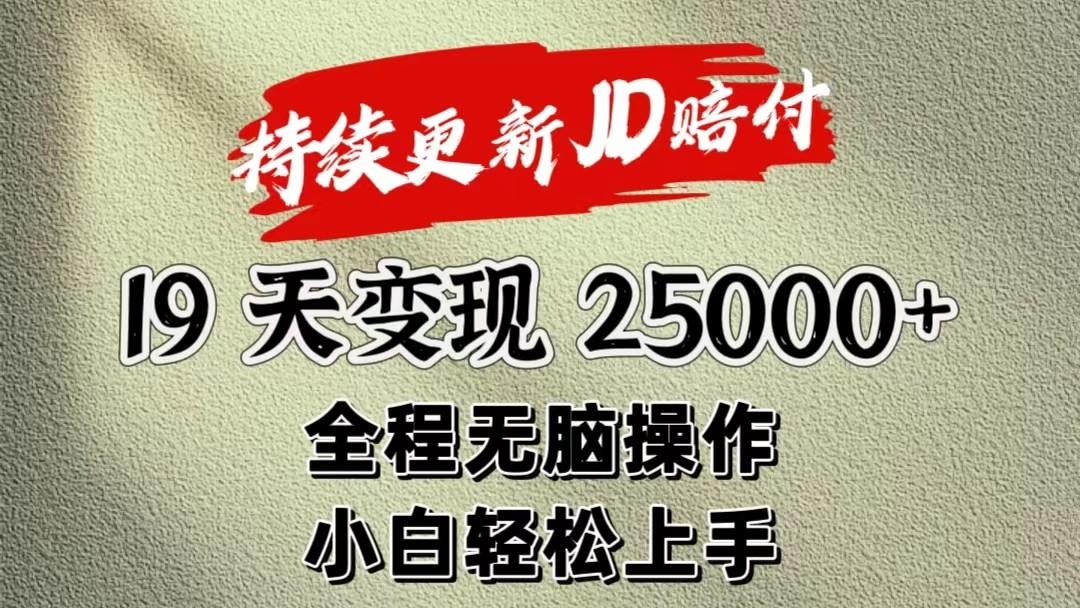 暴力掘金19天变现25000+操作简单小白也可轻松上手-腾渊论坛