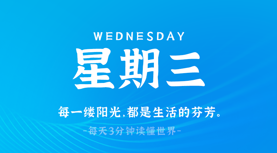 2025年03月12日新闻早讯，每天60s读懂世界-腾渊论坛