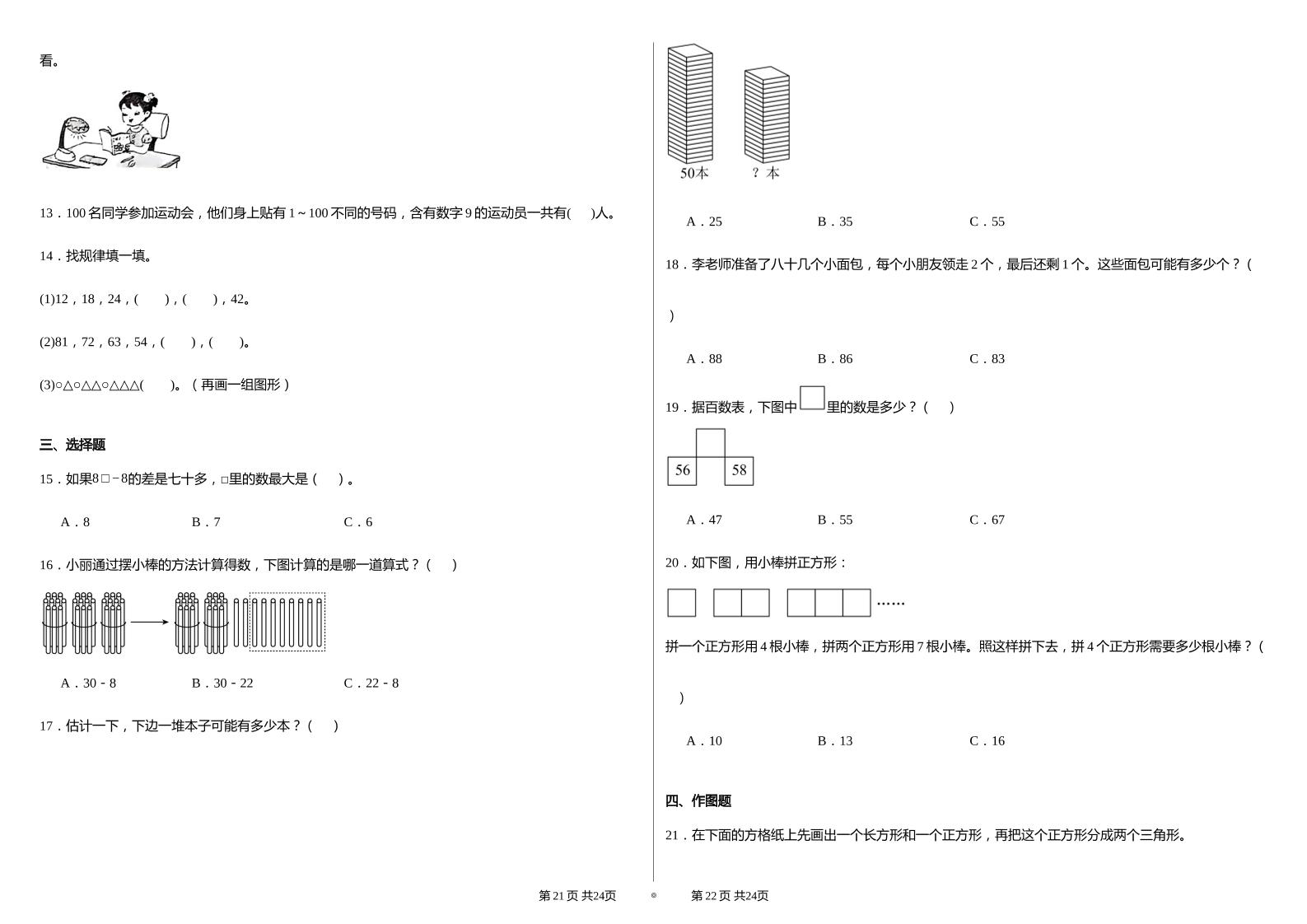 2024-2025苏教版一年级下册期末测试数学试卷-腾渊论坛