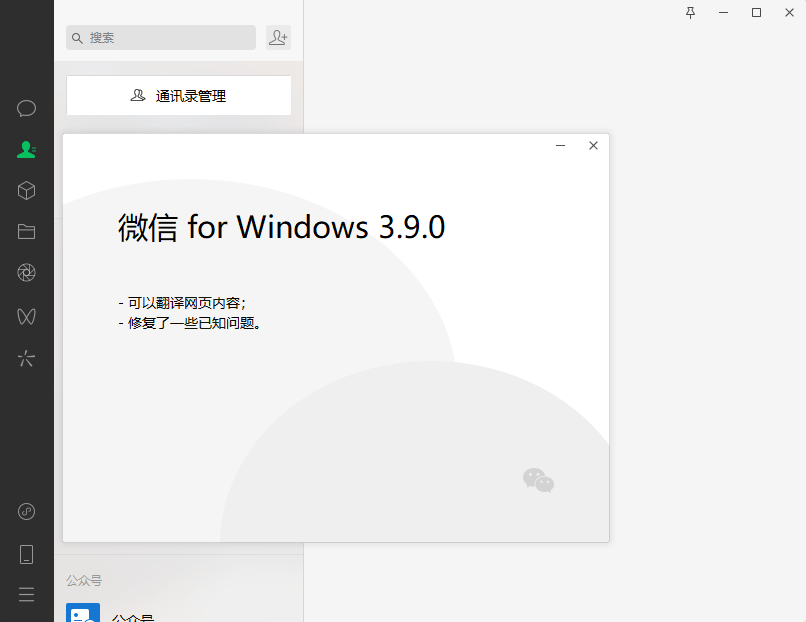 PC微信WeChat v4.0.1.13绿色版-腾渊网创