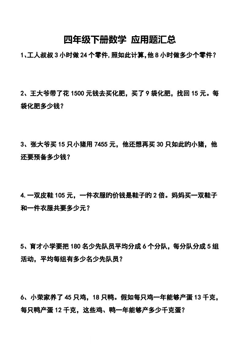 【应用题】四下数学应用题专项训练71道-腾渊网创