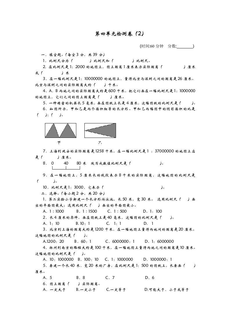 六下青岛63版数学第四单元检测卷-2-腾渊网创